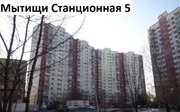 Мытищи, 3-х комнатная квартира, ул. Станционная д.5, 8000000 руб.