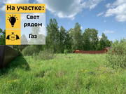 Участок 12,5 соток в д. Стремилово, Чеховский р-н, 900000 руб.