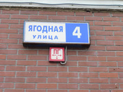 Москва, 2-х комнатная квартира, ул. Ягодная д.4, 12500000 руб.
