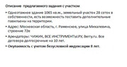 Продажа торгового помещения, Раменское, Раменский район, ул. ..., 155000000 руб.