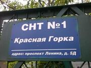 Участок 6,5 соток в СНТ №1 "Красная горка" в центре Подольска., 2000000 руб.