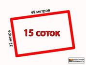 Участок 15 соток в 85 км от МКАД в д.Гряды, 990000 руб.