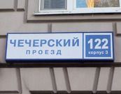 Москва, 2-х комнатная квартира, Чечерский проезд д.122 к3, 12600000 руб.