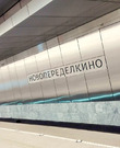 Москва, 1-но комнатная квартира, ул. Новопеределкинская д.13, 3200000 руб.