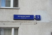Москва, 3-х комнатная квартира, Неманский проезд д.5 к1, 9600000 руб.