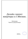 Москва, 3-х комнатная квартира, ул. Краснобогатырская д.24, 17900000 руб.