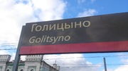 Участок с домом в Голицыно, 3400000 руб.