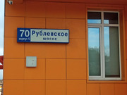 Продажа ПСН, Рублёвское шоссе, 18496000 руб.