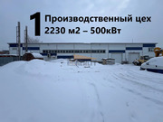 Продажа производственного помещения, Подольск, ул. Окружная, 290000000 руб.