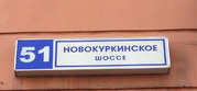 Москва, 4-х комнатная квартира, Новокуркинское ш. д.51, 18250000 руб.