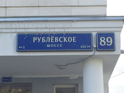 Москва, 1-но комнатная квартира, Рублевское ш. д.89, 8400000 руб.