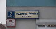 Москва, 3-х комнатная квартира, ул. Академика Анохина д.2к2, 29999000 руб.
