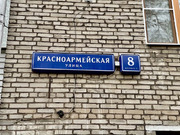 Москва, 3-х комнатная квартира, ул. Красноармейская д.8к3, 14500000 руб.