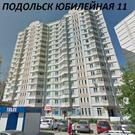 Подольск, 3-х комнатная квартира, ул. Юбилейная д.11, 7100000 руб.