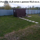 Дом 95,6 м2 на участке 11,8 сот., 4500000 руб.