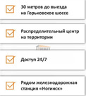 Продажа склада, Ногинск, Богородский г. о., ул. Тихая, 1428850000 руб.