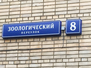 Москва, 3-х комнатная квартира, Зоологический пер. д.8, 36100000 руб.