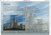 Продажа блока из 5 этажей в Сталинской высотке., 729 024 000 руб.