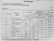 Москва, 2-х комнатная квартира, 1-й Тверской-Ямской переулок д.11, 61247500 руб.