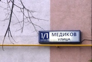 Москва, 1-но комнатная квартира, ул. Медиков д.1 к1 с1, 5500000 руб.